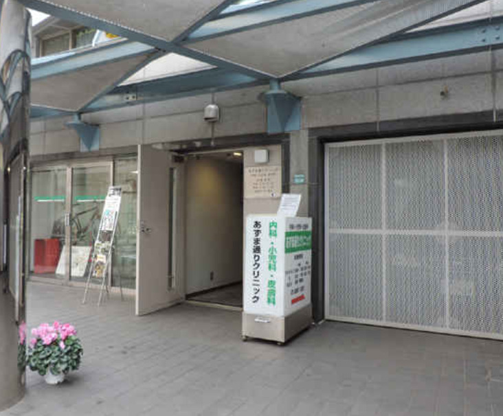 病院　あずま通りクリニック（病院）まで2175m