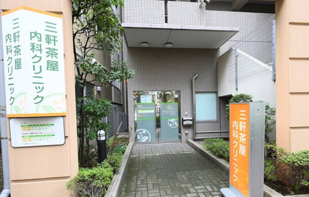 病院　三軒茶屋内科クリニック（病院）まで350m