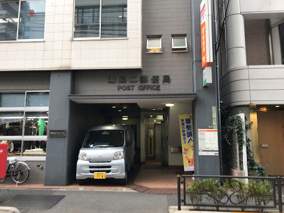 郵便局　湯島二郵便局（郵便局）まで590m