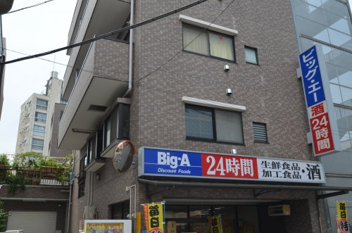 スーパー　ビッグ・エー 上板橋店（スーパー）まで529m