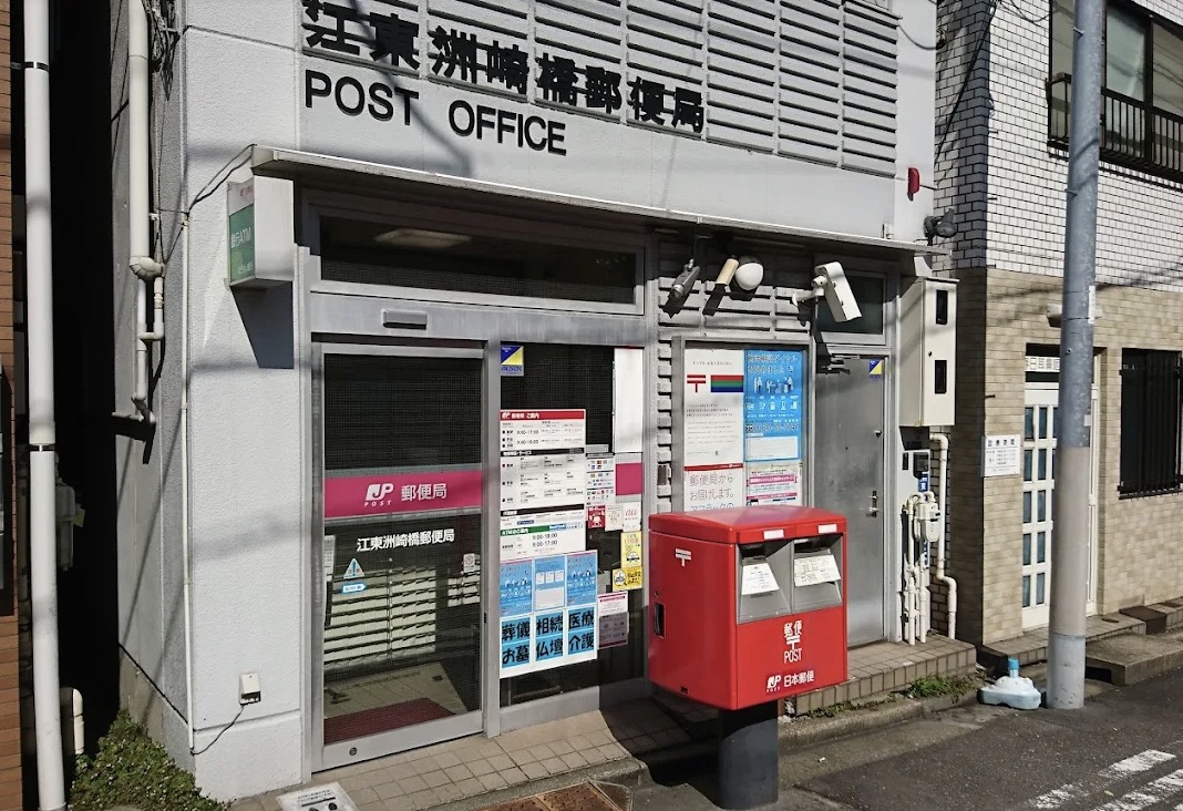 郵便局　江東洲崎橋郵便局（郵便局）まで107m