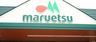 スーパー　maruetsu(マルエツ) プチ 中野中央店（スーパー）まで268m