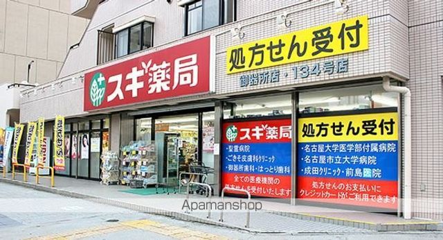 その他　スギ薬局（その他）まで268m