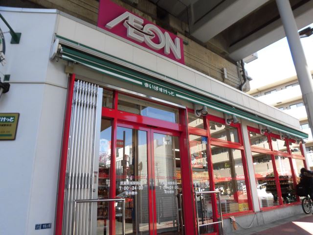 スーパー　まいばすけっと（スーパー）まで90m
