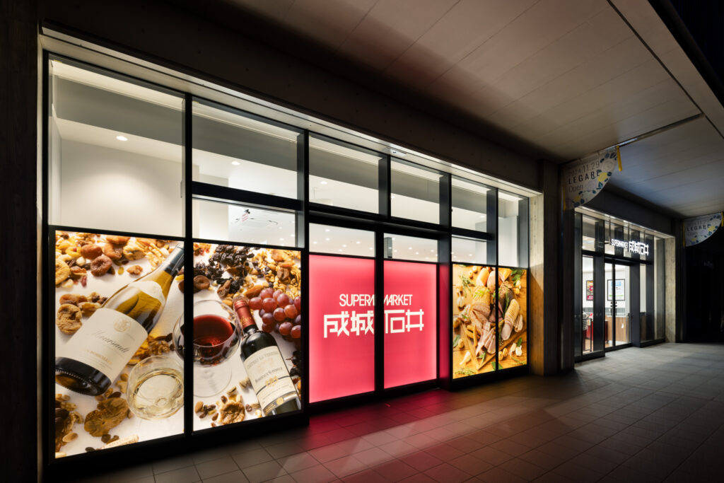 スーパー　成城石井深川ギャザリア店（スーパー）まで286m