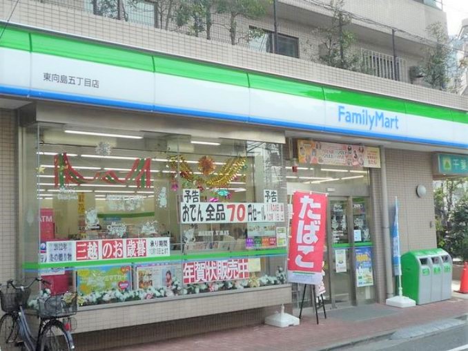 コンビニ　ファミリーマート東向島五丁目店（コンビニ）まで78m