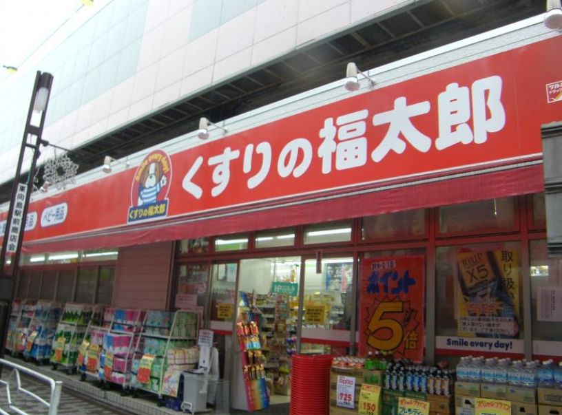 ドラックストア　くすりの福太郎東向島店（ドラッグストア）まで216m