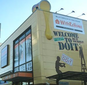ホームセンター　ドイトウィズリ・ホーム東向島店（ホームセンター）まで439m