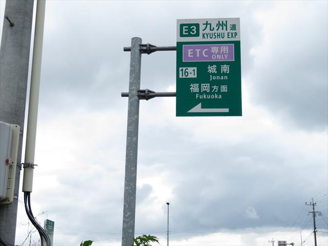 その他　城南スマートIC（その他）まで1987m