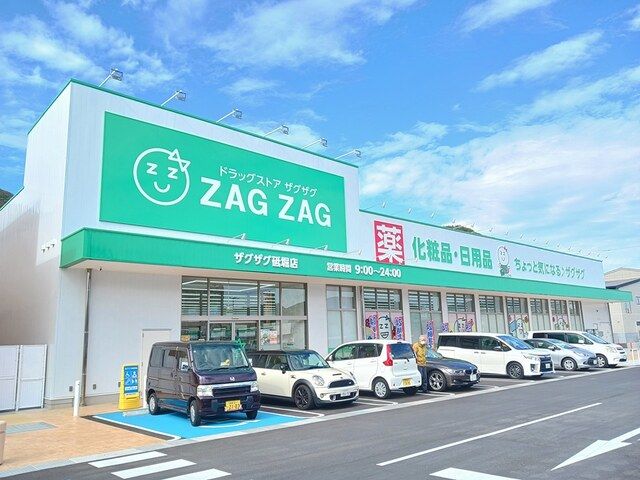 ドラックストア　ザグザグ（ドラッグストア）まで200m
