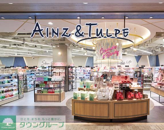 その他　アインズ＆トルペ二子玉川ライズS．C．店（その他）まで1110m