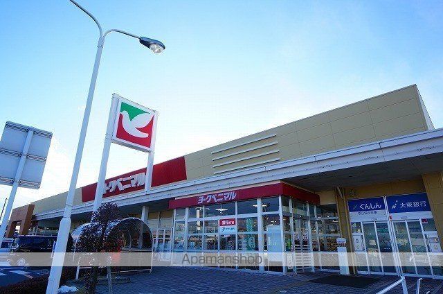 スーパー　ヨークベニマル希望ケ丘店（スーパー）まで550m
