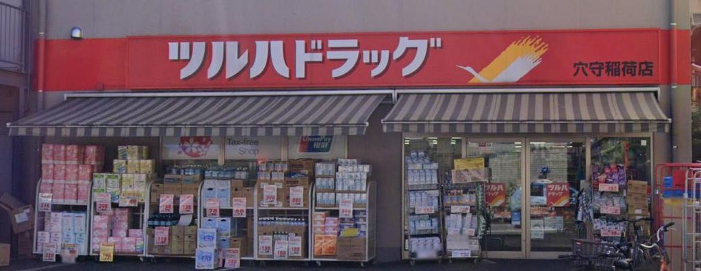 ドラックストア　ツルハドラッグ穴守稲荷店（ドラッグストア）まで590m