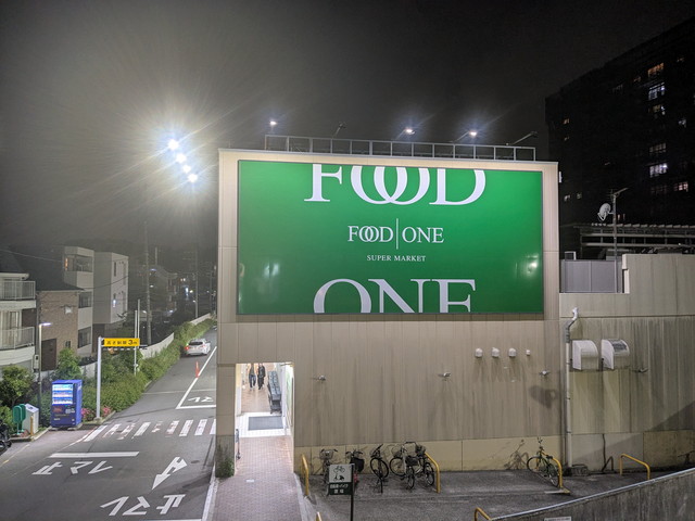スーパー　フードワン綱島店（スーパー）まで219m