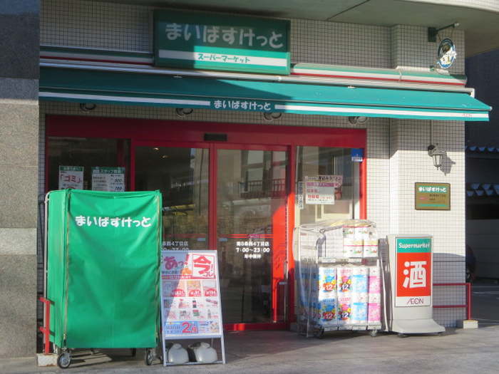スーパー　まいばすけっと（スーパー）まで480m