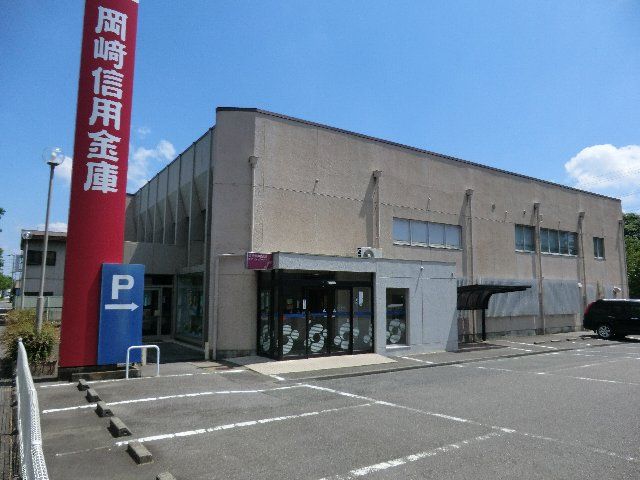 銀行　岡崎信用金庫 今村支店（銀行）まで402m