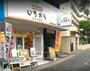 飲食店　いろから川崎宮崎台店（飲食店）まで1616m