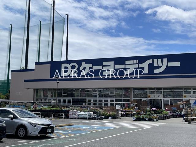 ホームセンター　ケーヨーデイツー 新船橋店（ホームセンター）まで398m