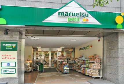 スーパー　マルエツ プチ 小伝馬町駅前店（スーパー）まで488m