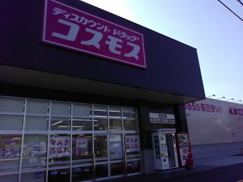ドラックストア　ディスカウントドラッグ コスモス 光井店（ドラッグストア）まで362m