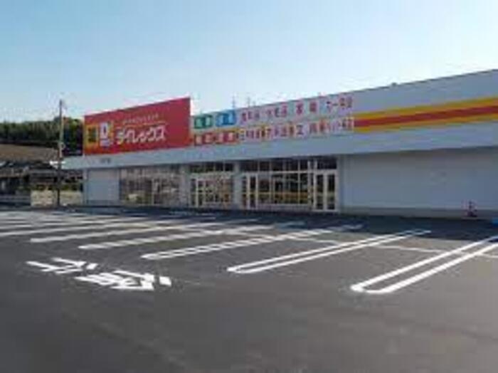 その他　ダイレックス 光井店（その他）まで735m