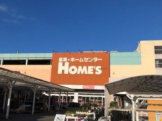 ホームセンター　ホームズ（ホームセンター）まで1400m