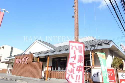 飲食店　和食さと南越谷店（飲食店）まで2269m