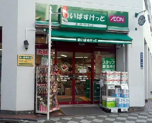 スーパー　まいばすけっと蒲田４丁目店（スーパー）まで217m