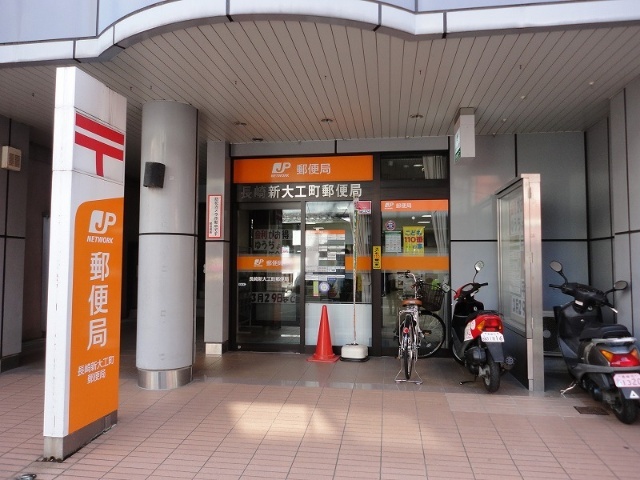 郵便局　長崎新大工町郵便局（郵便局）まで292m