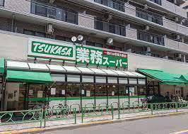 スーパー　業務スーパー 中野弥生町店（スーパー）まで510m