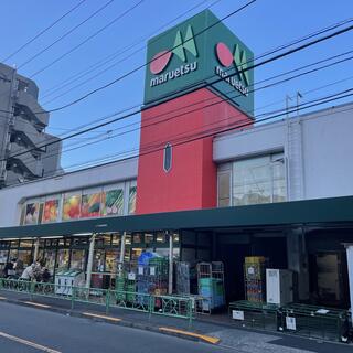 スーパー　マルエツ 中野新橋店（スーパー）まで566m