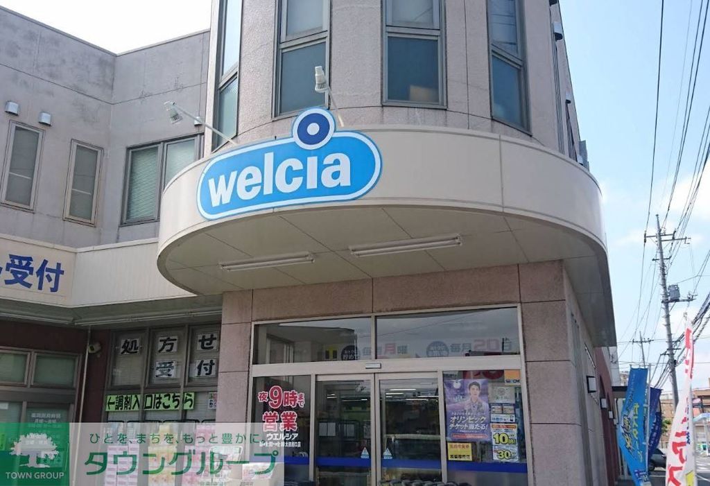 ドラックストア　ウエルシア太田南口店（ドラッグストア）まで1590m