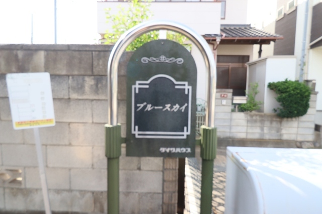 エントランス　館銘板