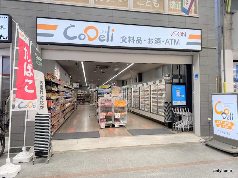 スーパー　CoDeli（こデリ）天神橋３丁目店（スーパー）まで345m