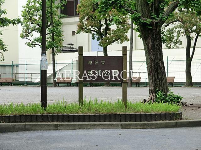 公園　芝浦公園（公園）まで449m