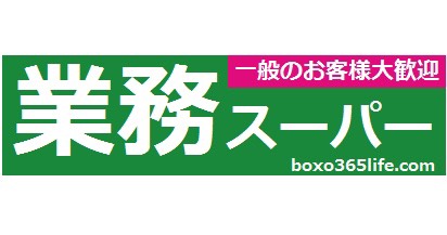 スーパー　業務スーパー 千成店（スーパー）まで905m