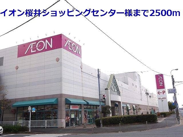 ショッピングセンター　イオン桜井店様（ショッピングセンター）まで2500m