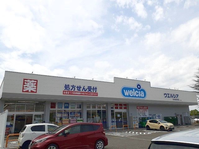 ドラックストア　ウエルシア　松本高宮西店（ドラッグストア）まで700m