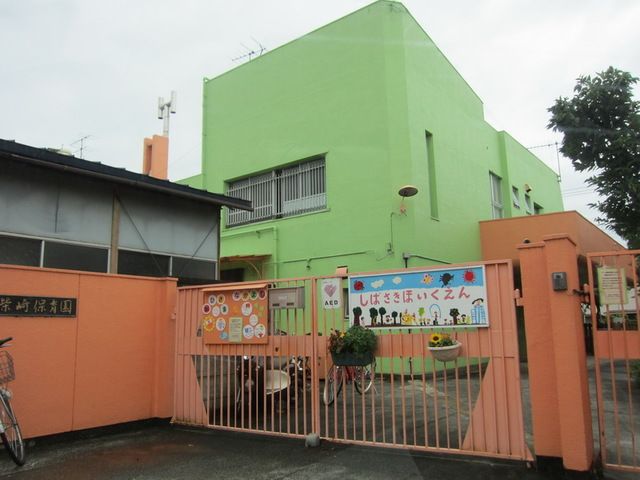 幼稚園・保育園　柴崎保育園（幼稚園・保育園）まで1090m