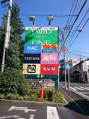 スーパー　フードワン綱島店（スーパー）まで595m