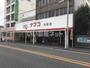 スーパー　ナフコ杉栄店（スーパー）まで344m