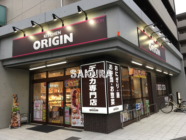 飲食店　キッチンオリジン元住吉店（飲食店）まで807m