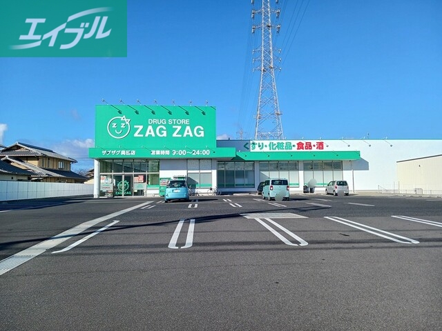 ドラックストア　ザグザグ奥田店（ドラッグストア）まで350m