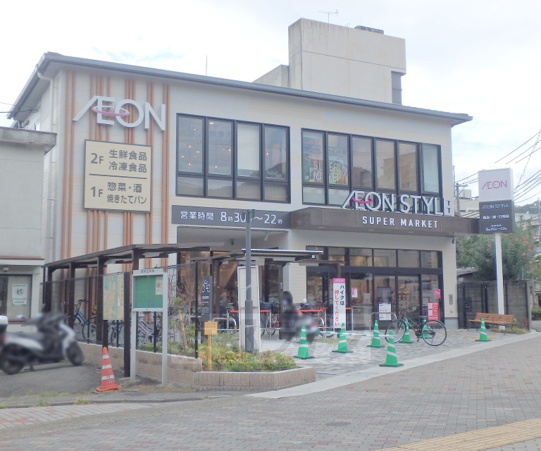 スーパー　イオンスタイル修学院小町（スーパー）まで250m