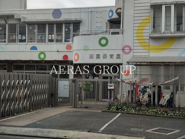 幼稚園・保育園　田園保育園（幼稚園・保育園）まで630m