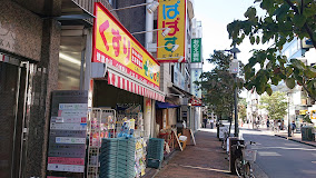 ドラックストア　どらっぐぱぱす 広尾店（ドラッグストア）まで315m