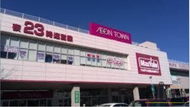 スーパー　Maxvalu(マックスバリュ) 田無芝久保店（スーパー）まで620m