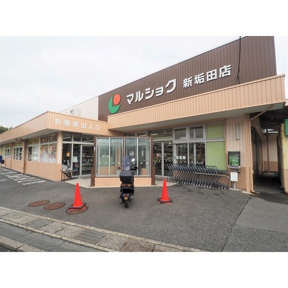 スーパー　マルショク新垢田店（スーパー）まで626m