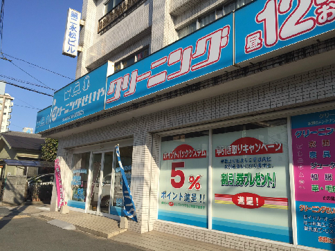 その他　【クリーニングせいや戸畑九工大前店】（その他）まで186m