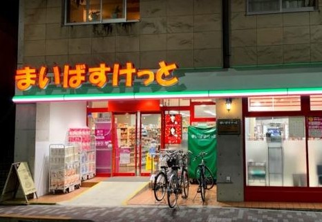 スーパー　まいばすけっと下馬1丁目店（スーパー）まで244m